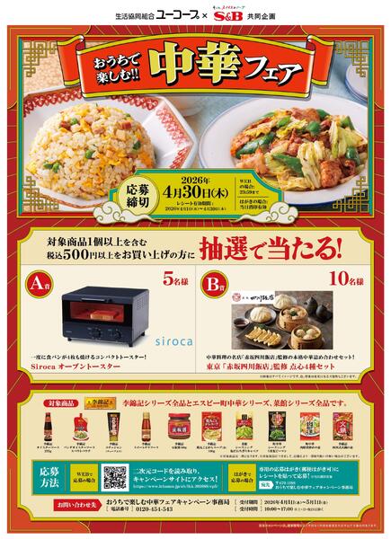 おうちで楽しむ！！中華フェアnew-1