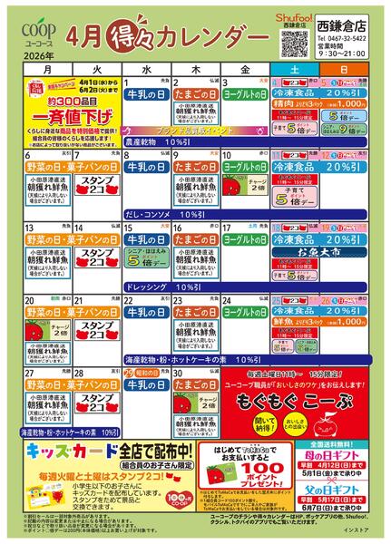 4月の得々カレンダー-1