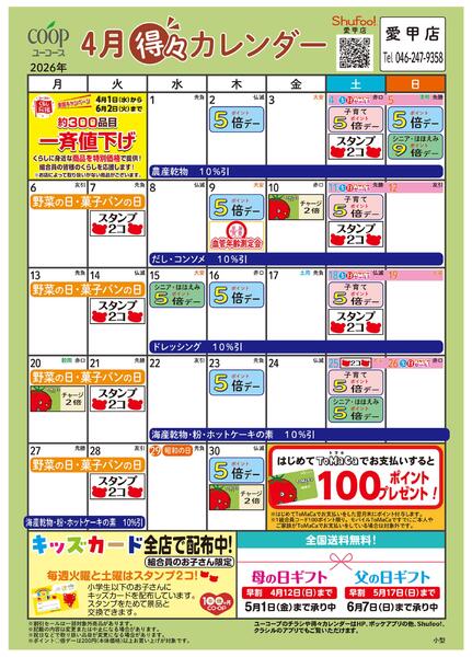 4月の得々カレンダー-1