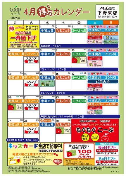 4月の得々カレンダー-1