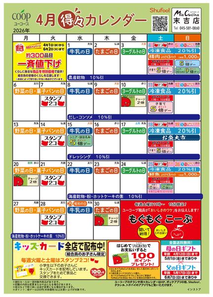 4月の得々カレンダー-1