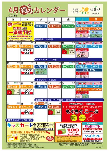 4月の得々カレンダー-1