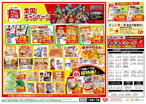 コープのくらし応援全国キャンペーン　農産乾物１０％引　ふっくら卵のオムライス　もぐもぐコープ　精肉よりどり均一祭new-2