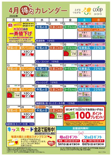 4月の得々カレンダー-1