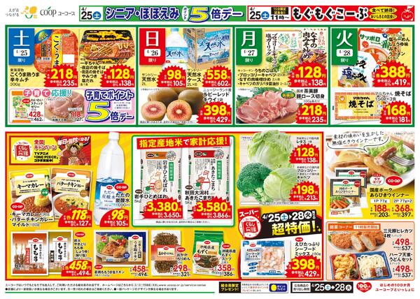 みんなでワイワイBBQバーベキュー　指定産地米で家計応援！　もぐもぐこーぷ　今週のラブコープ　国産ポークあらびきウインナーnew-2