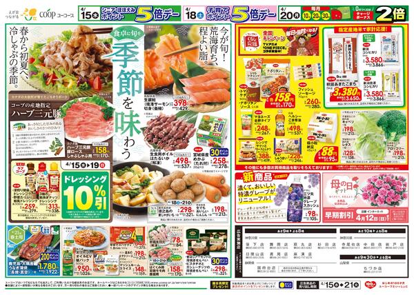 食卓に旬を　季節を味わう　ドレッシング１０％引　わくわく日替りセール　母の日ギフト　０のつく日はチャージボーナス2倍-2