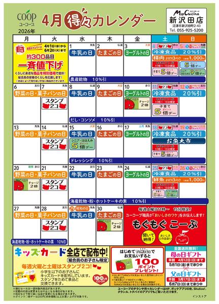 4月の得々カレンダー-1