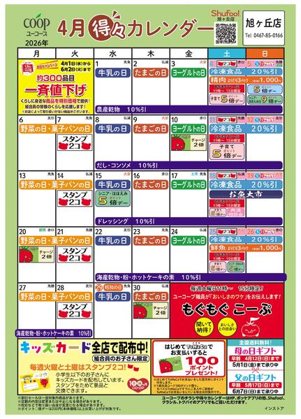 4月の得々カレンダー-1