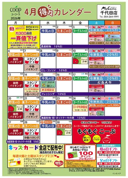 4月の得々カレンダー-1