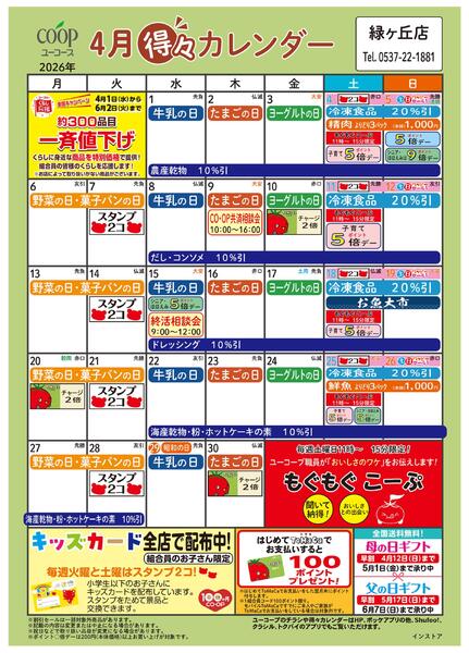 4月の得々カレンダー-1