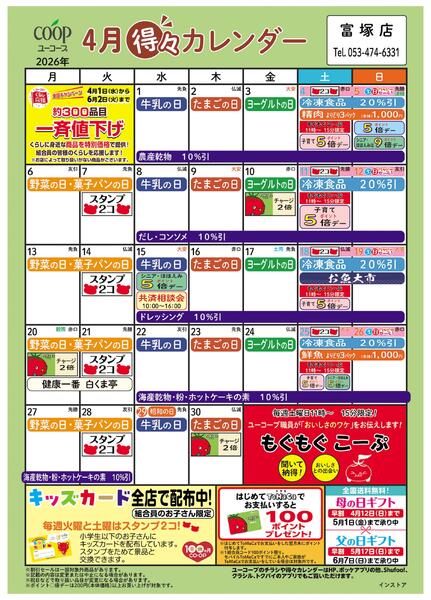 4月の得々カレンダー-1