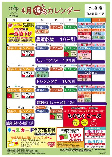 4月の得々カレンダー-1