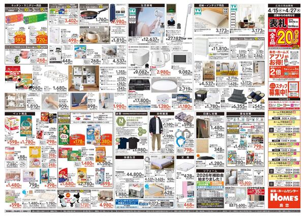 【26/4/15 ~4/27】GW準備特集new-2