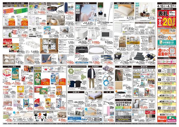 【26/4/15 ~ 4/27】GW準備特集new-2