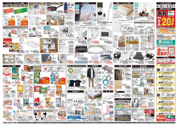 【26/4/15 ~4/27】GW準備特集-2