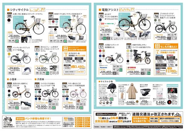 【26/2/11 ~ 5/10】サイクルフェア～2026新生活-2