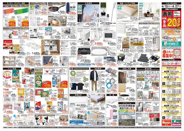 【26/4/15 ~4/27】GW準備特集-2