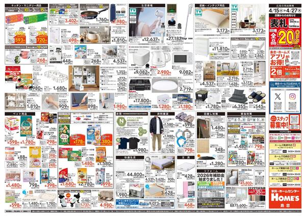 【26/4/15 ~4/27】GW準備特集-2