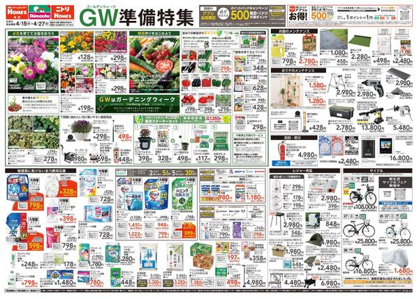 【26/4/15 ~4/27】GW準備特集new-1