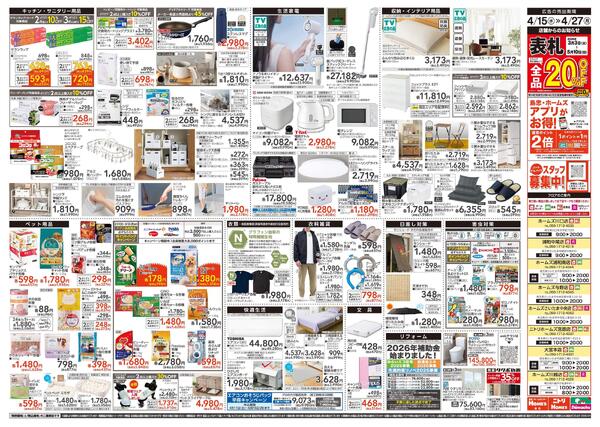 【26/4/15 ~4/27】GW準備特集new-2