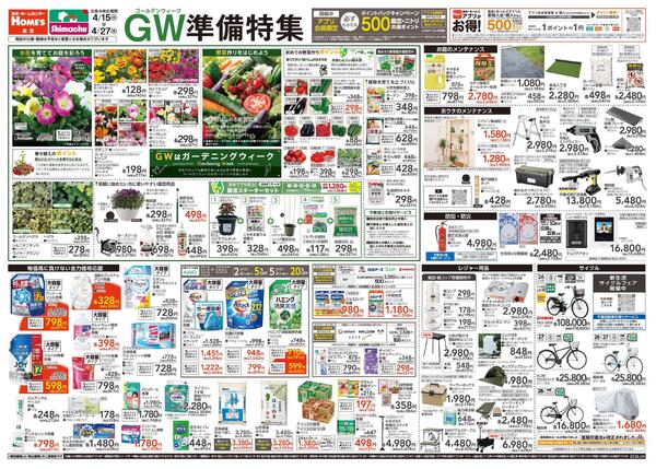 【26/4/15 ~ 4/27】GW準備特集-1