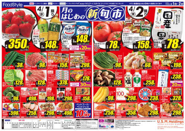 2026年4月1〜2日まで0401 月のはじめの新旬市new-2