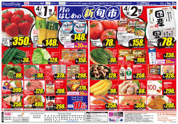 2026年4月1〜2日まで0401 月のはじめの新旬市new-2