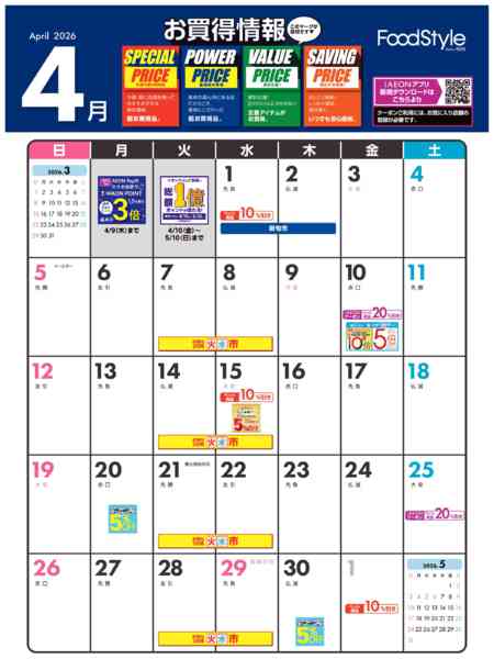 2026年4月3〜30日まで４月お買い得情報月間カレンダーnew-1