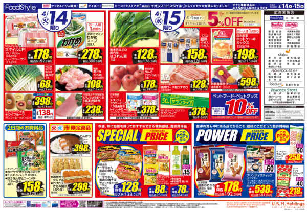 2026年4月14〜15日まで0414 火水市＋GG感謝デーnew-2