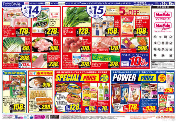 2026年4月14〜15日まで0414 火水市＋GG感謝デー-2