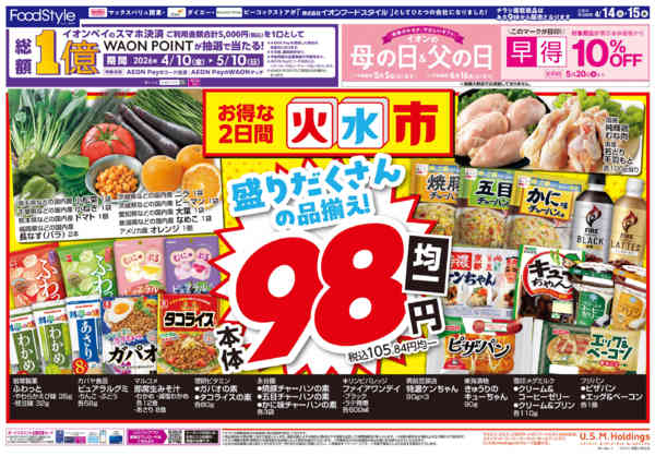 2026年4月14〜15日まで0414 火水市＋GG感謝デーnew-1