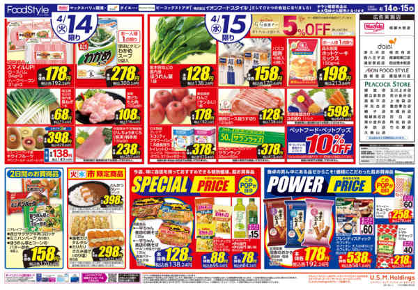 2026年4月14〜15日まで0414 火水市＋GG感謝デーnew-2