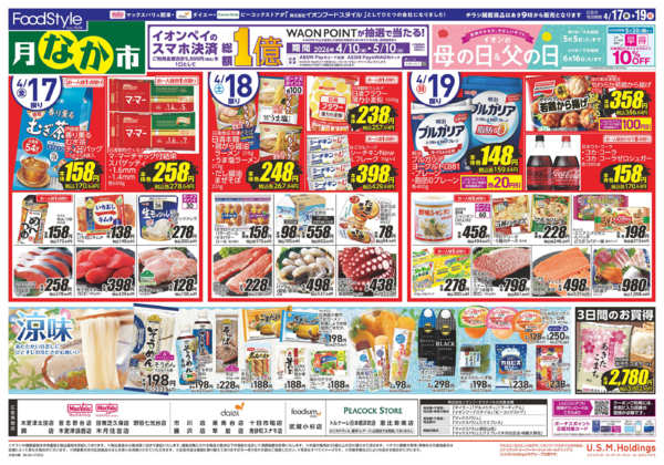 2026年4月17〜19日まで0417　月なか市　青果大市-2