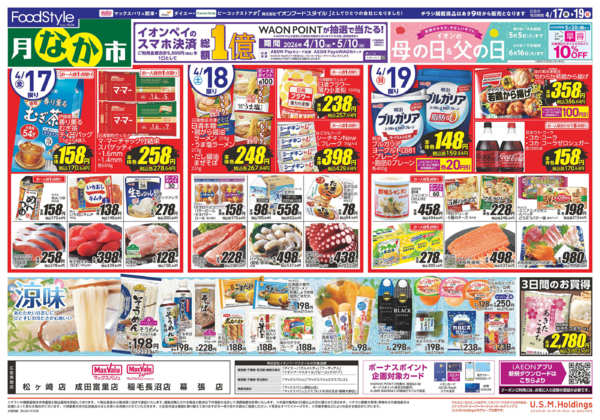 2026年4月17〜19日まで0417　月なか市　青果大市-2