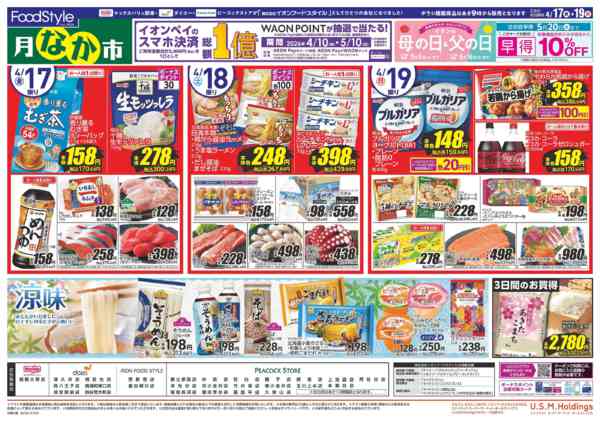 2026年4月17〜19日まで0417　月なか市　青果大市new-2