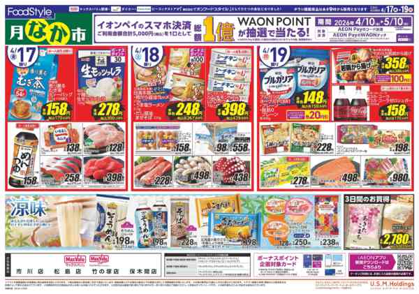 2026年4月17〜19日まで0417　月なか市　青果大市-2