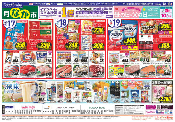 2026年4月17〜19日まで0417　月なか市　青果大市-2