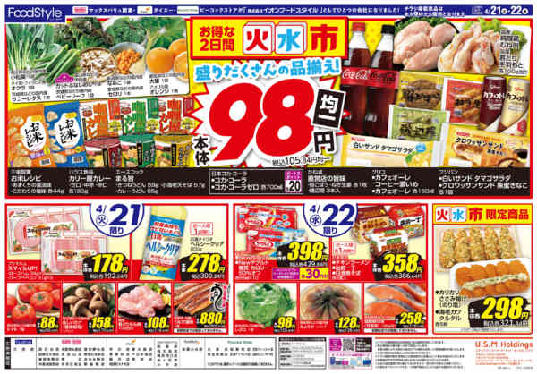 2026年4月20〜22日まで0420 お客さま感謝デー＋火水市-2