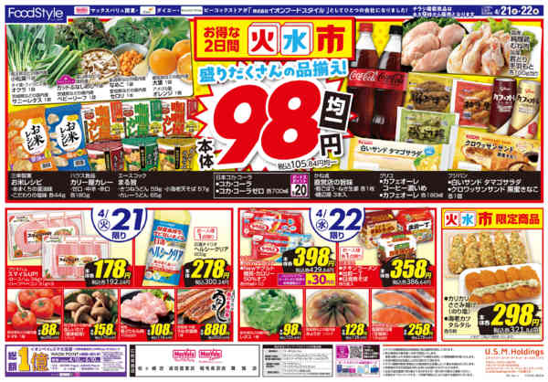 2026年4月20〜22日まで0420 お客さま感謝デー＋火水市-2