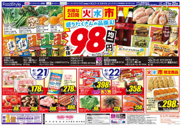 2026年4月20〜22日まで0420 お客さま感謝デー＋火水市-2