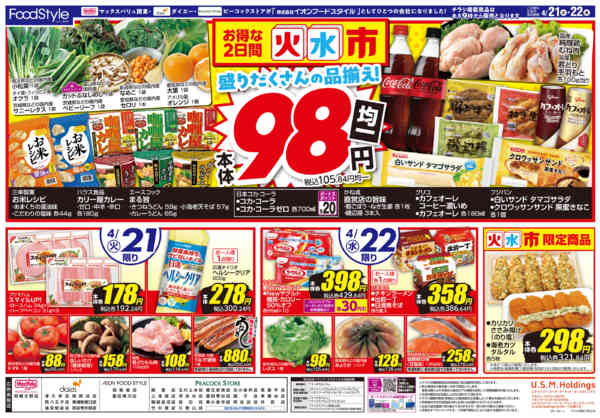 2026年4月20〜22日まで0420 お客さま感謝デー＋火水市new-2