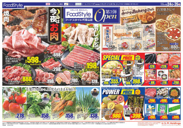 2026年4月24〜26日までフードスタイル代官山店　OPEN第３弾-1