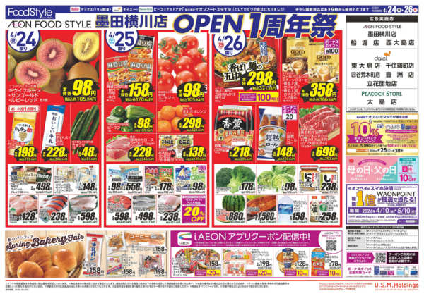 2026年4月24〜26日まで墨田横川店OPEN1周年祭協賛店同時開催new-2