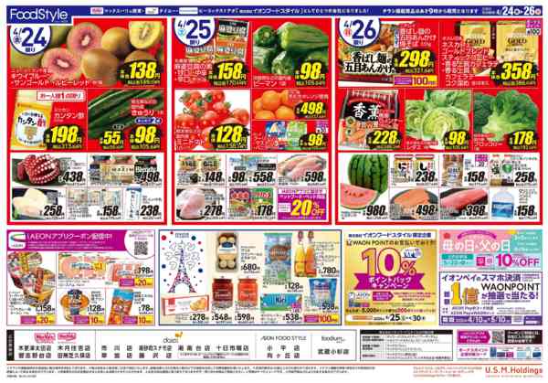 2026年4月24〜26日まで今夜はお肉new-2