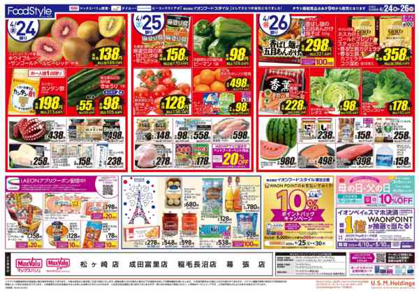 2026年4月24〜26日まで今夜はお肉new-2