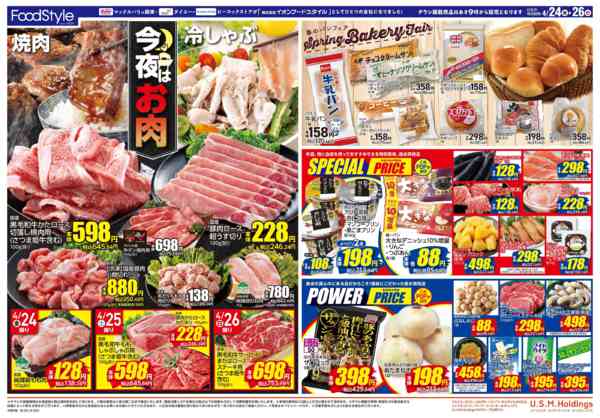 2026年4月24〜26日まで今夜はお肉new-1