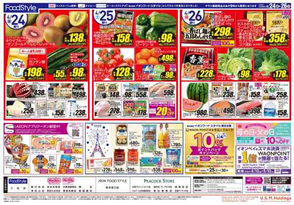 2026年4月24〜26日まで今夜はお肉new-2