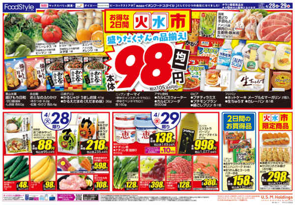 2026年4月28〜29日まで0428 火水市＋お客さま感謝デーnew-1