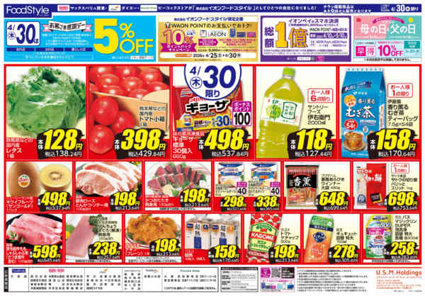 2026年4月28〜30日まで0428 火水市＋お客さま感謝デーnew-1