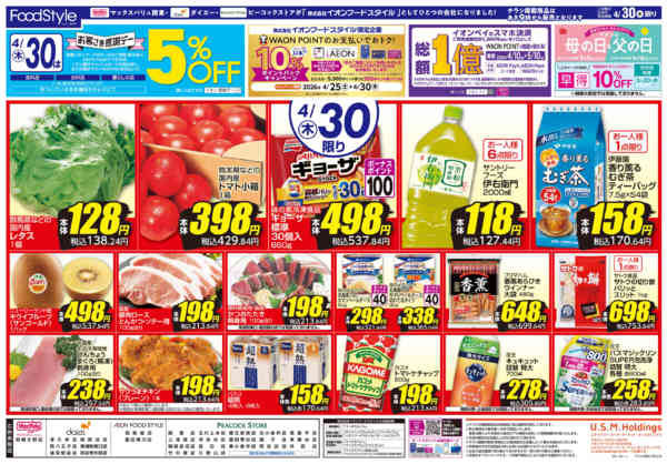 2026年4月28〜30日まで0428 火水市＋お客さま感謝デーnew-1